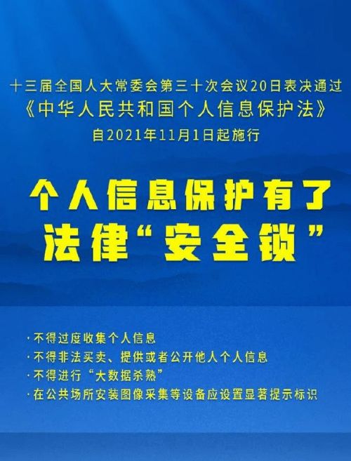 个人信息保护法实施 告别大数据杀熟，迎接信息安全新时代